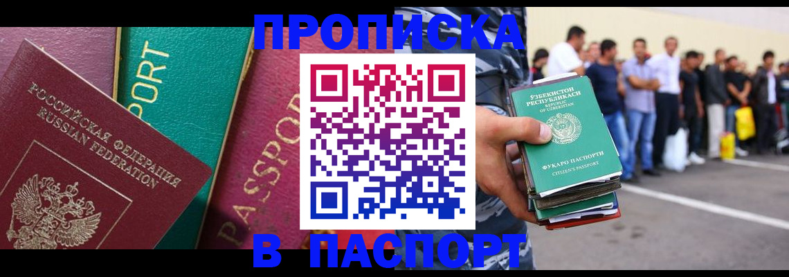 прописка гарантия в Советской Гавани