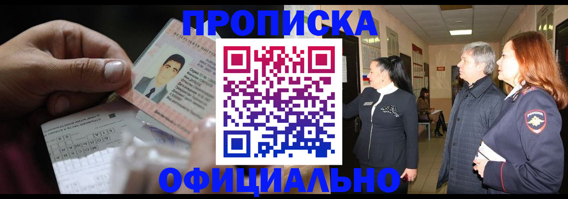 прописка паспорт в Советской Гавани