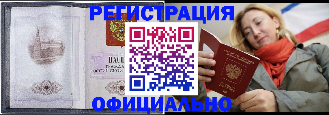 временная регистрация законно в Советской Гавани